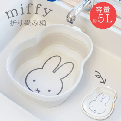 Miffy Foldable Wash Basin 5L
