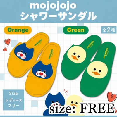 [Green] mojojojo Shower Sandals