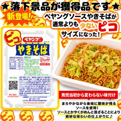 ■ Peyoung Sauce Yakisoba Piko [Best Before: 2026/12/31]