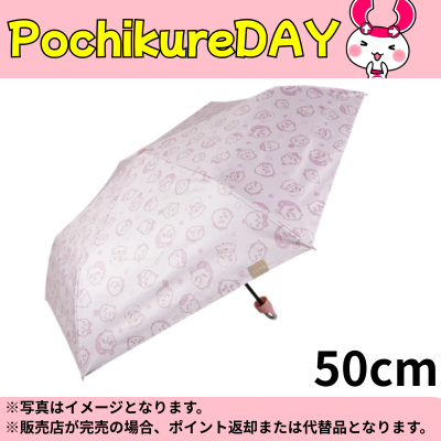 ◆★PochiCre Day Exclusive★ Chiikawa Carabiner Folding Umbrella (Rain & Shine, 50cm) [Friends / Pink]