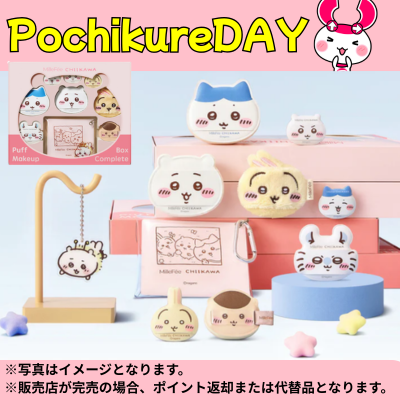 ◆★PochiCre Day Exclusive★ Chiikawa Makeup Puff Complete Box