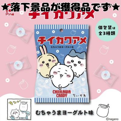■ Chiikawa Candy [Best Before: July 2027]