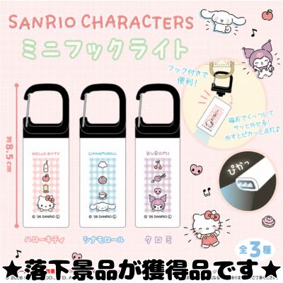 ■ Sanrio Characters Mini Hook Light