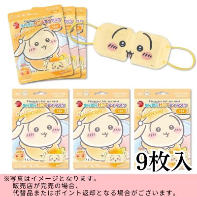 ◇★Early-Month Exclusive★ [Usagi] Chiikawa Hot Eye Masks – 3 Boxes (9 Masks Total) *Direct shipment; delivery date/time cannot be specified.