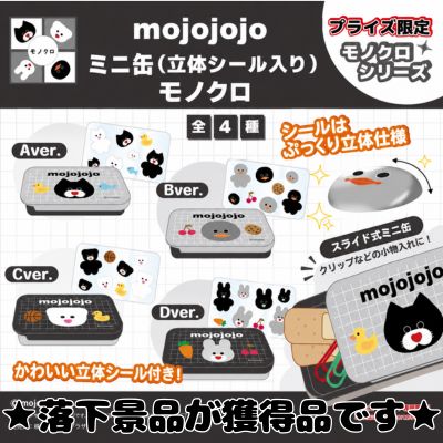 ■mojojojo Mini Tin – Monochrome (includes 3D sticker)