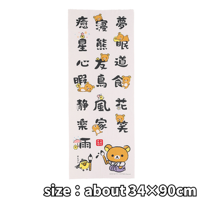 【Calligrapher】Rilakkuma Tenugui Towel