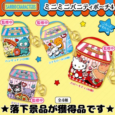 ■ Sanrio Characters Mini-Mini Vanity Pouch 4