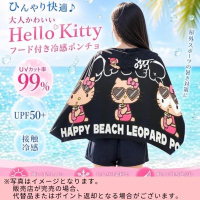 ◇★Early-Month Exclusive★ [Black] Sanrio Cooling Towel Poncho *Direct shipment; delivery date/time cannot be specified