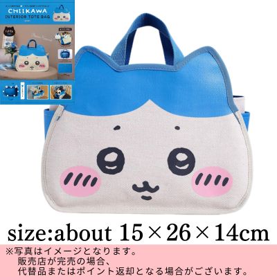 ◇★Limited to the beginning of the month★CHIIKAWA Interior Tote Bag Book: Hachiware Ver. *Direct shipment; delivery date/time cannot be specified.