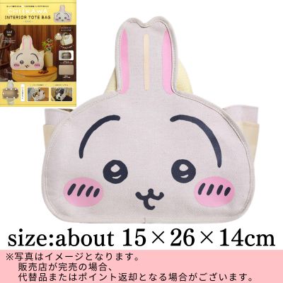 ◇★Limited to the beginning of the month★CHIIKAWA Interior Tote Bag Book: Usagi Ver. *Direct shipment; delivery date/time cannot be specified.