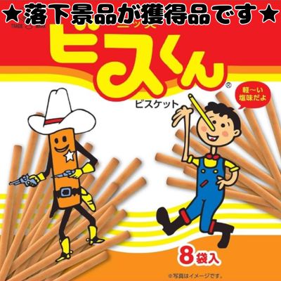 ■ Mitsuya Seika Bis-kun (8 packs) [Best Before: 2027/01/21]
