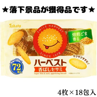 ■ Tohato Harvest Savory Sesame (18 packs) [Best Before: 2027/03/05]