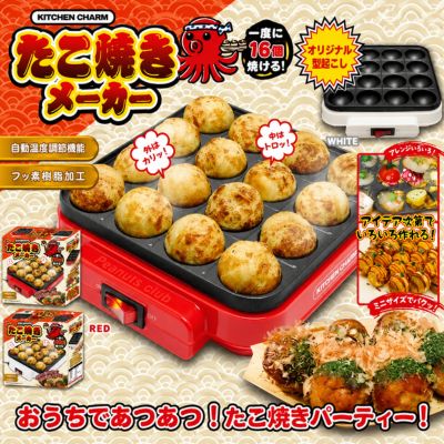 [紅色]章魚燒製作器