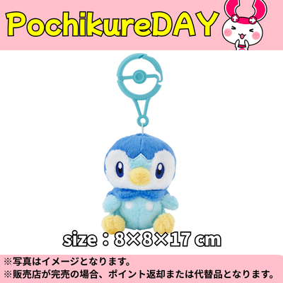 ◆★Pochikure Day★【Piplup】Pokémon Carabiner Mascot ※Ships at a later date / Delivery date and time cannot be specified