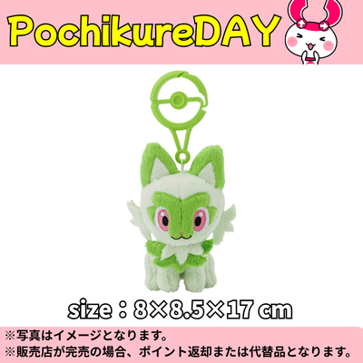 ◆★Pochikure Day★【Sprigatito】Pokémon Carabiner Mascot ※Ships at a later date / Delivery date and time cannot be specified