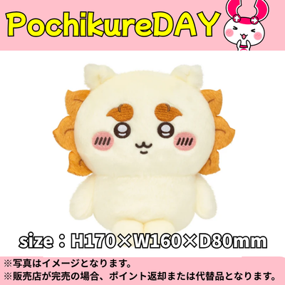 ◆★Pochikure Day★【Shisa】Chiikawa Chokotto Posing Plush ※Ships at a later date / Delivery date and time cannot be specified
