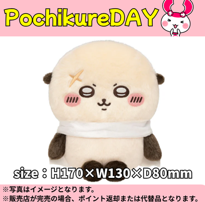 ◆★Pochikure Day★【Rakko】Chiikawa Chokotto Posing Plush ※Ships at a later date / Delivery date and time cannot be specified
