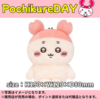 ◆★Pochikure Day★【Furuhonya】Chiikawa Chokotto Posing Plush ※Ships at a later date / Delivery date and time cannot be specified