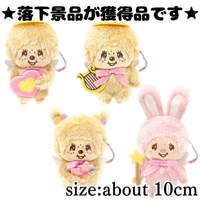 ■ Monchhichi LOVE Happy Angel Mascot