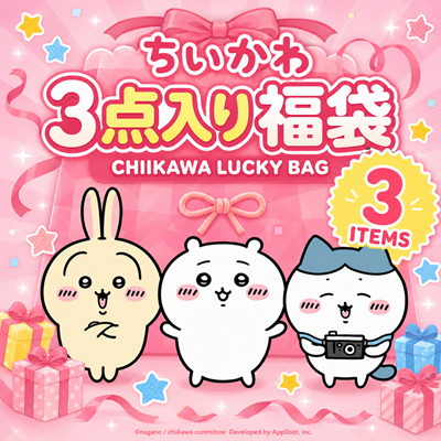 ☆Early-Month Exclusive Prize☆ Chiikawa Lucky Bag (3-Item Set)