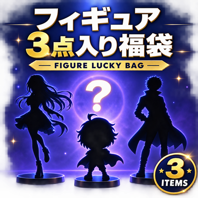 ☆Early-Month Exclusive Prize☆ Lucky Bag Containing 3 Figures