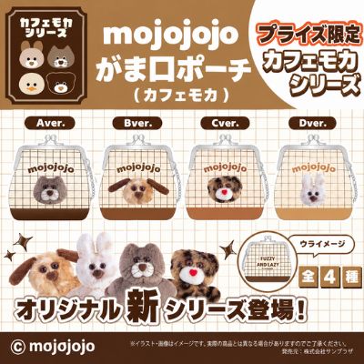 ■mojojojo Clasp Pouch (Caffè Mocha) *Won as a drop-game prize