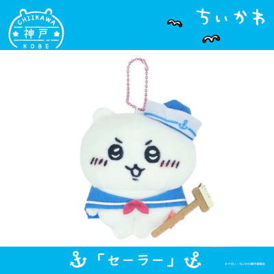 [Chiikawa] Kobe-Exclusive Chiikawa Sailor Plush Keychain