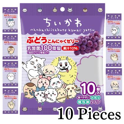 ■ Chiikawa Konjac Jelly (Grape Flavor) [Best Before: 2027/07/16] *Won as a prize from a drop-style game