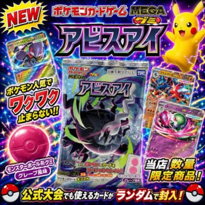 ■ Pokémon Card Gummy: Abyss Eye [Best Before: March 2027] *Won as a prize from a drop-style game