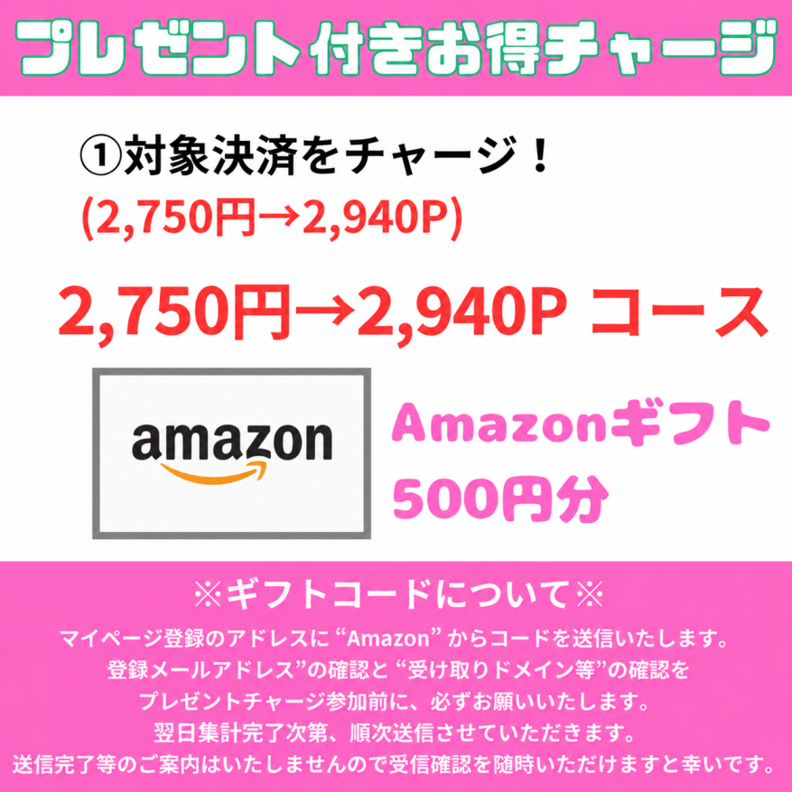 ★Special Top-up Offer with Bonus★ Includes a 500-yen Amazon Gift Code *The code will be sent via email at a later date.