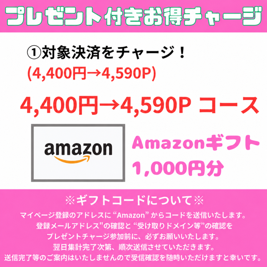 ★Value-packed top-up with a bonus★ Includes a 1,000 yen Amazon Gift Code *The code will be sent via email at a later date.